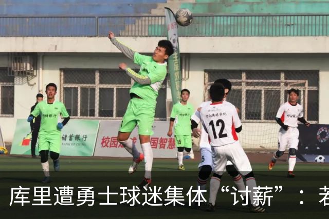 库里遭勇士球迷集体“讨薪”：若真想再夺一冠，请放弃1.36亿续约