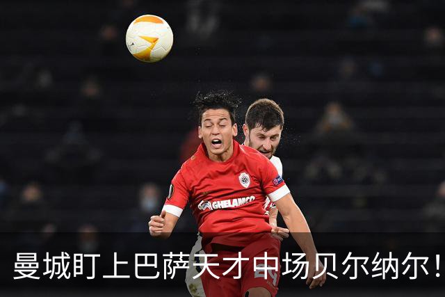 曼城盯上巴萨天才中场贝尔纳尔！OD瓜帅时代后重建，中场引援锁定三大目标