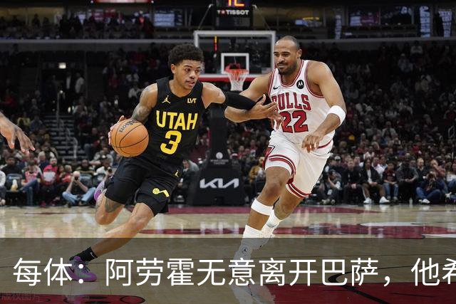 每体：阿劳霍无意离开巴萨，他希望通过季前备战来赢得首发位置