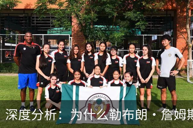 深度分析：为什么勒布朗·詹姆斯加盟76人队的决定将以惨败收场