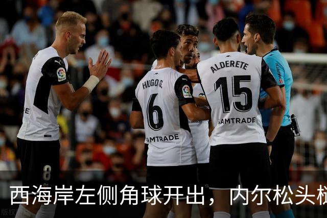 西海岸左侧角球开出，内尔松头槌攻门，西海岸2-1浙江