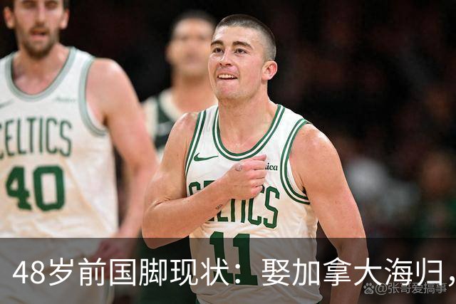 48岁前国脚现状：娶加拿大海归，已儿女双全，如今是宁波男足主帅