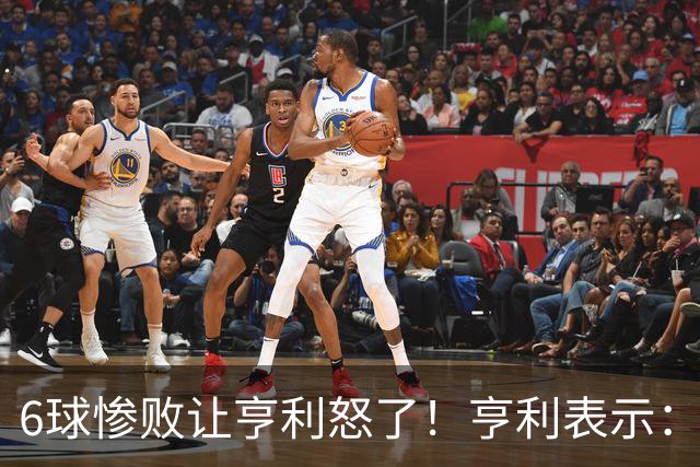 6球惨败让亨利怒了！亨利表示：球队斗志全无，完全配不上队徽荣耀